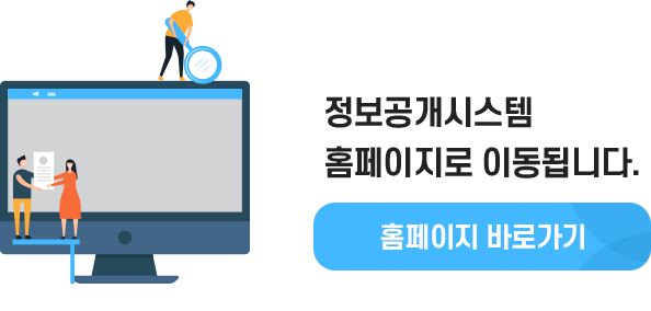 정보공개청구이미지